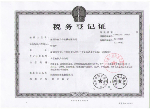 稅務(wù)登記 稅務(wù)登記