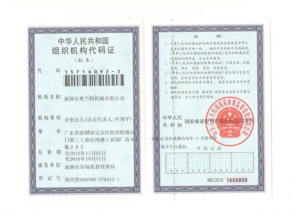 組織機(jī)構(gòu)代碼證 組織機(jī)構(gòu)代碼證